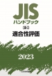 JISnhubN 58-3 K] 2023