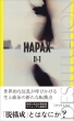 HAPAX (Book)