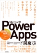 Microsoft Power Apps [R[hJ H --mvO}[ɂ₳AvJ̎ƃt@X