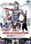 Ultra Heros Expo 2023 [New Year Festival New Generation The Live Ultraman Decker Hen Stage4]