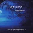 Ao Wo Kanaderu Celtic Harp Songbook Vol.1