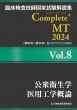 ՏZtƎW Complete+mt 2024 Vol.8 Oqw / pHwT_
