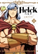 Helck V 12 NTf[R~bNX