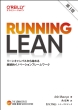 Running@Lean [LoXn߂pICmx[Vt[[N THE@LEAN@SERIES