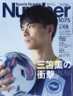 Sports Graphic Number (X|[cEOtBbN io[)2023N 7 6y\FO☌Oz