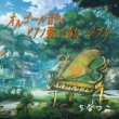Orgel Neiro De Piano Hiite Mita-Jiburi-