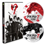 ゲネプロ★7 Blu-rayコレクターズ・エディション(2枚組)