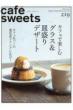 Cafe-sweets(JtF-XC[c)Vol.219 ēcX Mook