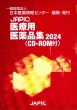 Japic ×piW 2024 Cd-romt
