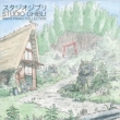 Studio Ghibli -Wayo Piano Collection