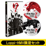 【@Loppi・HMV限定セット】ゲネプロ★7 DVDコレクターズ・エディション+2Lブロマイド14枚セット