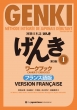 {  [NubN1 3 tX Genki Tome 1 -Cahier D' exercices: Troisieme Edition Version Francaise