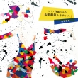Piano Works : Takaya Sano(P)(4CD)