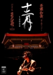 Saito Kazuyoshi Hikigatari Tour 12gatsu-2022 Live At Nippon Budokan 2022.12.21