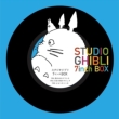 STUDIO GHIBLI 7inch BOX 【2023 レコードの日 限定盤】(再プレス/BOX仕様/5枚組/7インチシングルレコード)