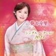 Aoi Kawori Single Collection 2023