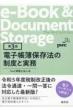 dqۑ@̐xƎ e]Book@&@Document@Storage