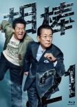 Aibou Season 21 Blu-Ray Box