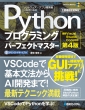 PythonvO~Op[tFNg}X^[ Vscode / AnacondaΉ 4