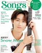 Songs magazine(\OXE}KW)vol.12y\F(Snow Man)zmbg[~[WbNEbNn