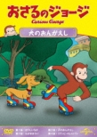 Curious George S14 Dolphin With The Yellow Hat / Dogs Day Off/ Mule Feathers / George Serves It Up