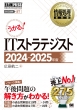 񏈗ȏ ItXgeWXg 2024-2025N Exampress