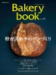 Bakery Book Vol.15