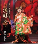 Oka Midori Recital 2023 -Enbi Vol.4-