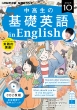 NHKWI̊bp In English 2023N10 Cd