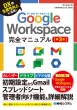 Google@WorkspaceS}jA DX␶YɊp!