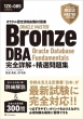 INF莑i΍ Oracle Master Bronze Dba Oracle Database Fundame Sډ+IW ԍ: 1z0-085