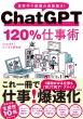 ChatGPT120%dp EŘb̉b^AI