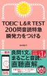 TOEIC L & R TEST 200≹Ǔ} u͂