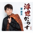 炷