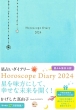 ^Rq 肢_CA[ Horoscope Diary 2024 iX̎蒠