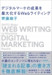 fW^}[P̐ʂő剻WebCeBO WEB@WRITING@to@Maximize@DIGITAL@MARKETING@Results