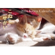 ˂̂ 2024 Kitten Calendar iX̃J_[ (S17)