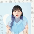 YUME DE AENAKU TEMO/YUBISAKI HEART