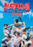 Nettou Koushien 2023 -Dai 105 Kai Taikai 48 Shiai Kanzen Shuuroku-