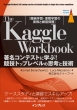 The@Kaggle@Workbook ReXgɊw!Zgbvx̎vlƋZp@@BwKE[wwK̎ƗK impress@top@gear