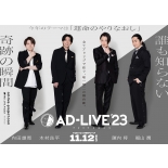 uAD-LIVE 2023v 6 (cYn~ؑǕ~~R)