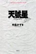 �V�j�� K.nakashima Selection