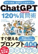 ChatGPT120%p d10{!b^AI̒֗U