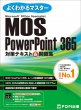 Mos Powerpoint 365 ΍eLXg & W 悭킩}X^[