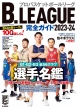 B.league���S�K�C�h2023-24 �R�X�~�b�N���b�N