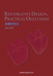 Restorative Design & Clinical Occlusion HI