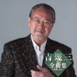 Yoshi Ikuzo Zenkyoku Shuu-Shouwa No Senaka-