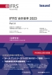 Ifrs ߕt 2023