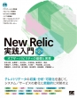 New RelicH 2 IuU[oreB̊bƎ