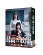 Saikou No Kyoushi 1 Nen Go.Watashi Ha Seito Ni Sareta Dvd Box